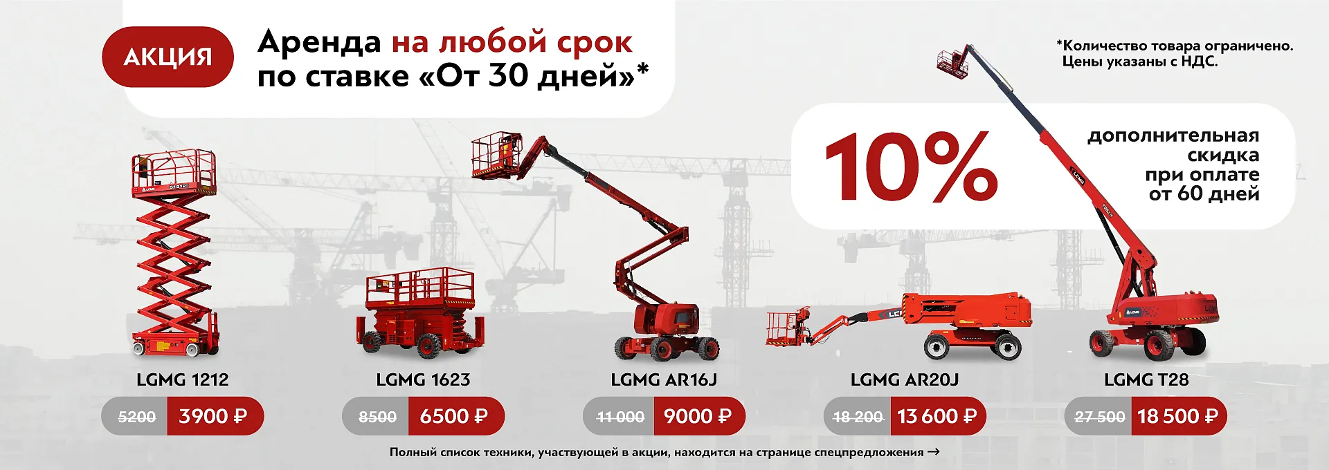 Акция аренда 22.04.25