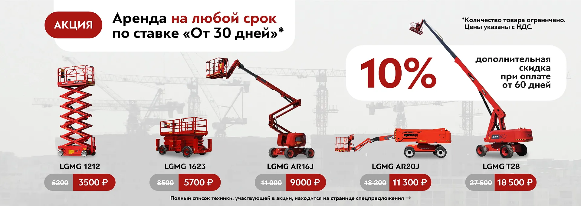Акция аренда 22.04.25