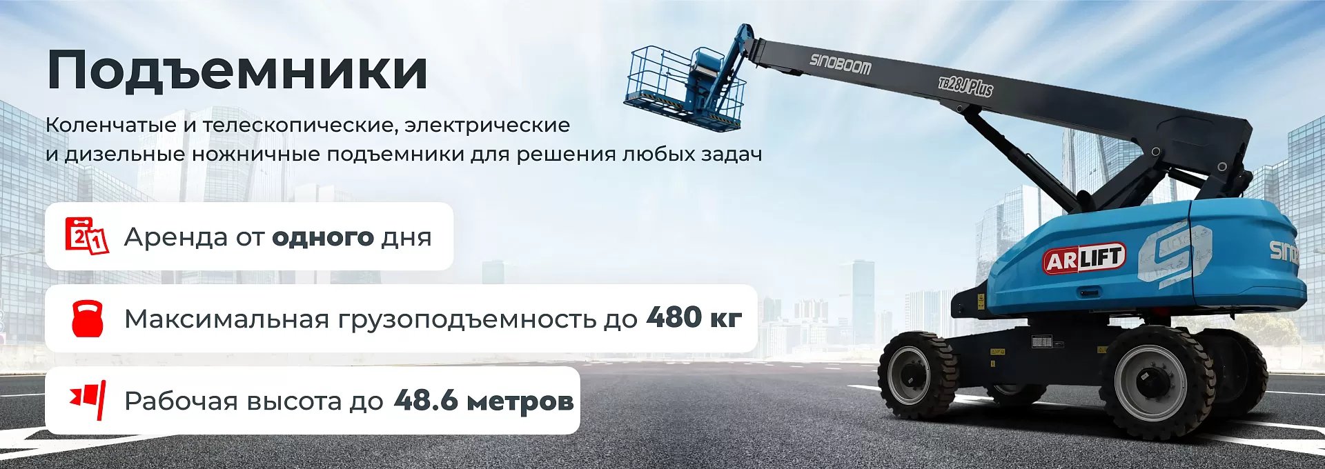 Подъемники 0103